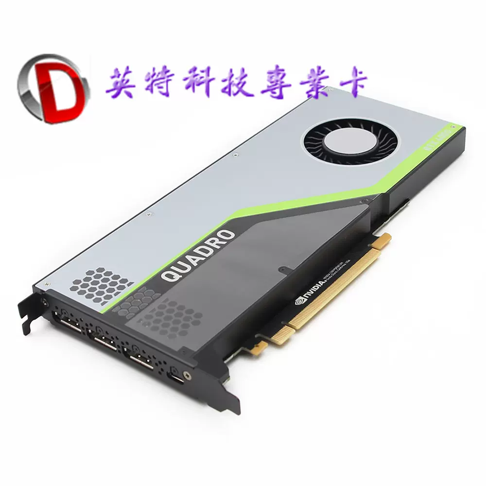 全新现货NVIDIA Quadro RTX 4000 8GB专业图形卡绘图设计三年保-Taobao