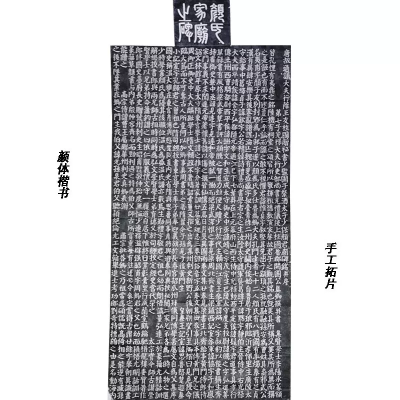 拓片 西安 碑林 拓片 西安 碑林 O1CN01SWkkxU1Hmu8TCVmqp_!!