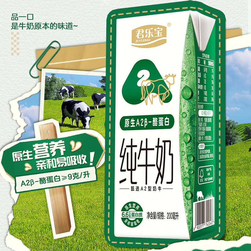 高端A2牛奶，君乐宝 A2β-酪蛋白纯牛奶 200mL*10盒 