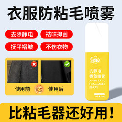 Anti-Stick Hair Spray Clothes to Remove Cat and Dog Black Coat down Jacket Anti-Stick Hair Artifact Bed Sheets to Remove Static Electricity for Pets
