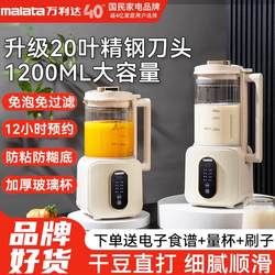 Wanlida Soy Milk Blender, Household Fully Automatic Multifunctional Small Food Processor, Genuine Baby Food Juicer