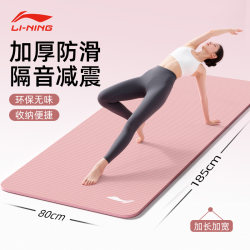 Li Ning Yoga Mat Women's Fitness Mat Home Antibacterial Odorless Sports Mat Non-Slip Cushioning 2026 New Professional Mat