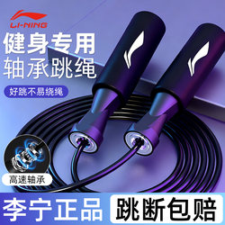 Li-Ning Jump Rope for Fitness and Weight Loss, Cordless, Fat-Burning, Suitable for Men, Women, Children, Students, Adults, Professional Jump Rope