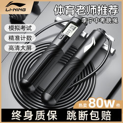 Li-Ning Jump Rope for Counting, Specially Designed for Middle School Students, Adults, Weight Loss, Fitness, Children, Elementary School, Cordless, Sports, Men