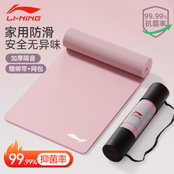 Li Ning Yoga Mat Women's Fitness Mat Home Antibacterial Odorless Sports Mat Non-Slip Cushioning 2025 New Professional Mat
