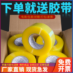 Large Roll of Transparent Sealing Tape, High Viscosity, Packaging and Express Delivery, Not Easy to Break, Beige Tape, Whole Box Wholesale