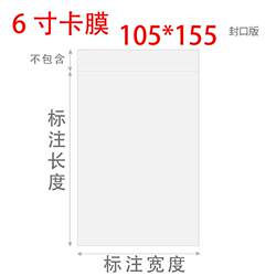 6inch Postcard Self-Adhesive Bags, 20-Micron Material, High Transparency, Thickened, Dust-Proof, Color-Resistant Paper, Self-Sealing Bags, Protective Bag Sleeves