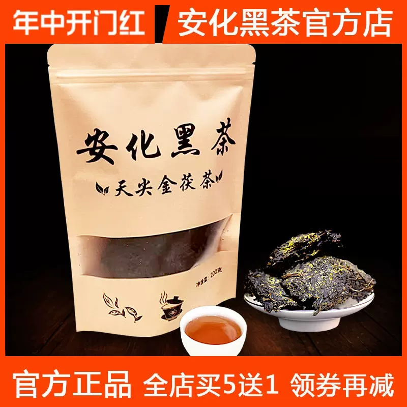湖南安化黑茶正品特级金花茯砖茶金茯一级正宗茯茶茶叶500g官方店 