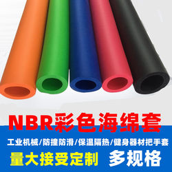 Nbr Sponge Cover for Fitness Equipment Horizontal Bar Handlebar Cover Anti-Collision Cover Anti-Slip Cover Protective Cover Mechanical Equipment Tube Cover