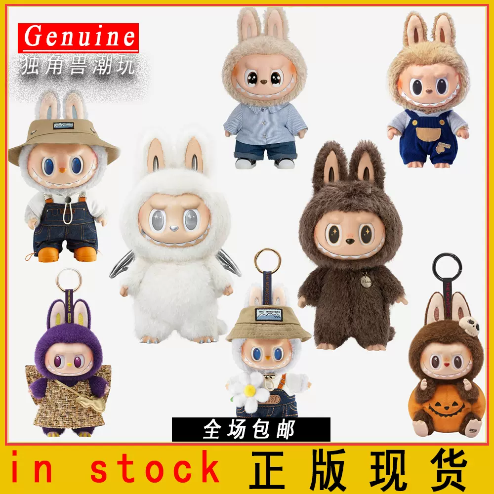 zimomo大首領大天使LABUBU大春野大夏日米蘭國王ROCK搪膠