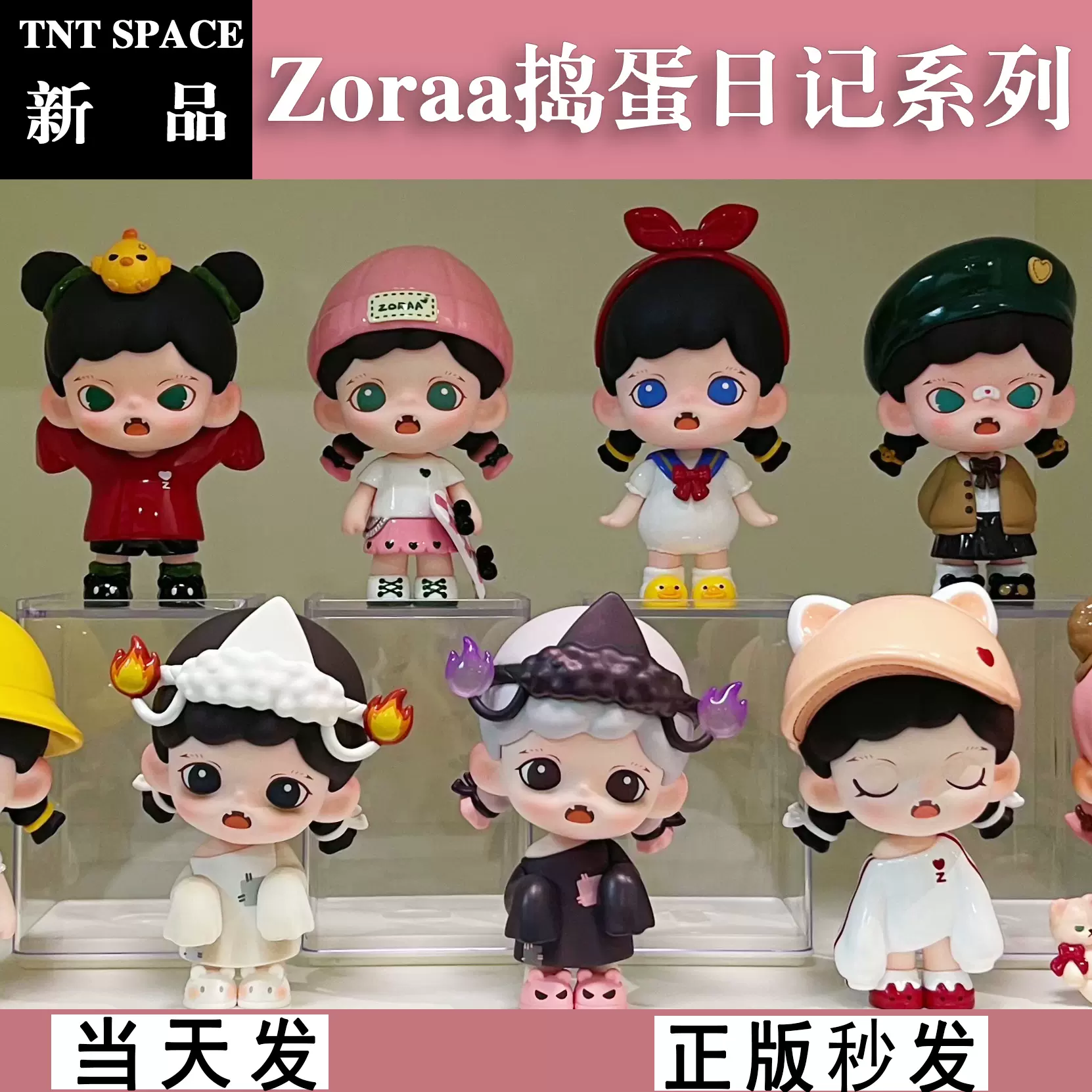 zoraa一代二代捣蛋日记不能说的秘密系列盲盒摆件可爱女孩礼物-Taobao