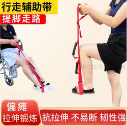 Walking Aid Belt for Hemiplegic Elderly, Lifting Legs to Walk, Lifting Legs to Get on Bed, Leg Droop Stretching Rehabilitation Training