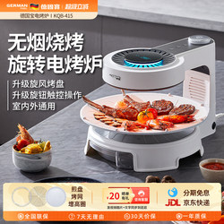 German Baodian Smokeless Grill Multifunctional Automatic Rotating Indoor Korean Smokeless Barbecue Grill Skewer Machine for Home Use