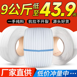 Pp Packing Straps, Binding Straps for Machines, Fully Automatic Packaging Straps, Plastic Straps, Manual Packing Straps, Woven Straps
