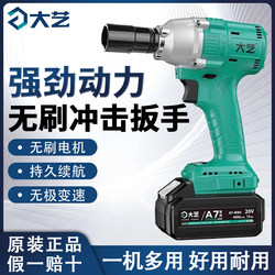 Dayi Electric Wrench A7-2106G Brushless Rechargeable High-Power Impact Wrench for Scaffolding Workers Lithium Battery Air Gun