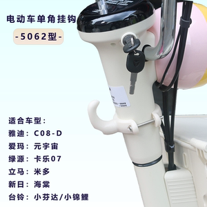 
Electric car hook Emma's little golden bean large and small fruit pieces metaverse suitable for Yadi c12 Yuanbao thick column installation