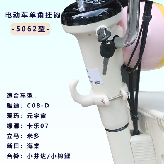 
Electric car hook Emma's little golden bean large and small fruit pieces metaverse suitable for Yadi c12 Yuanbao thick column installation