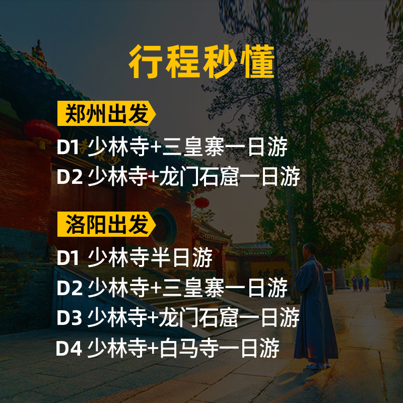 少林寺一日游河南郑州洛阳旅游嵩山少林寺旅游洛阳龙门石窟含门票