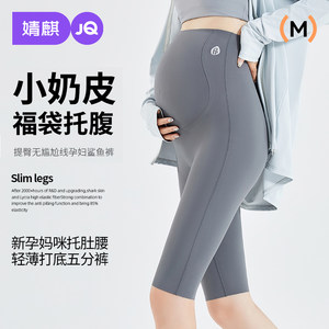 
Jingqi maternity leggings for summer thin shark pants five-point yoga pants anti-exposure safety pants maternity clothing