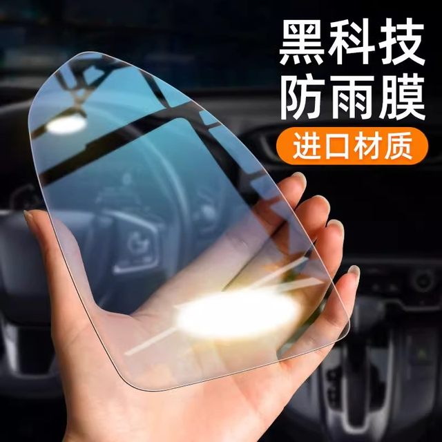 Rearview mirror rain-proof film, reversing mirror, reflective car artifact, rain-proof, anti-fog glass window film on rainy days