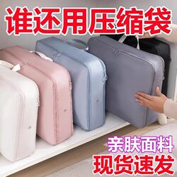 Down Jacket Storage Bag, No-Pumping Required, for Home and Travel, Portable Suitcase Clothing Organizer, Special Compression Storage