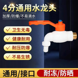 4-Point Ball Valve, Fast Ball Valve, High-Flow Straight-Through Valve, Outdoor Frost-Proof and Sun-Proof 4-Point Faucet, Engineering Hot and Cold Water Spout