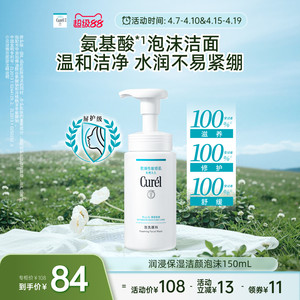 
[Super 88] Kerun Moisturizing Facial Cleanser Gentle Foam 150ml Sensitive Skin Refreshing for Men and Women