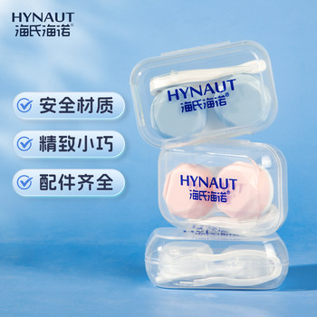 Haishi Hainuo Contact Lens Case Color Contact Lens Companion Color Contact Lens Box Storage Care Portable Color Contact Lens Storage Box Simple