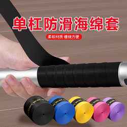 Mileqi Pull-Up Bar Non-Slip Sponge Cover, Dumbbell Grip to Prevent Calluses, Bar Anti-Slip Handle Cover