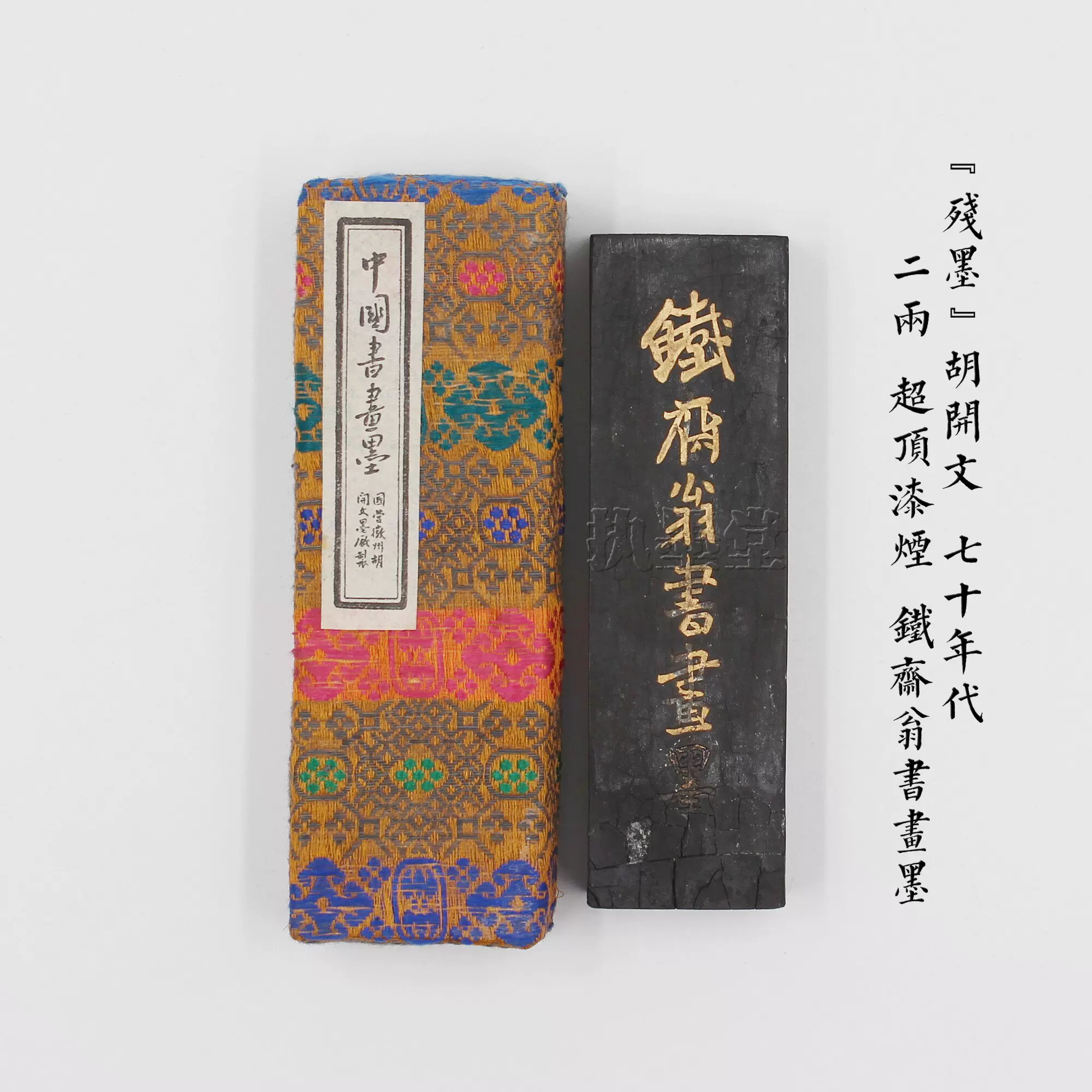 观山阁主临池徽墨胡开文70年代2两超顶漆烟墨块上级书画油烟墨条-Taobao