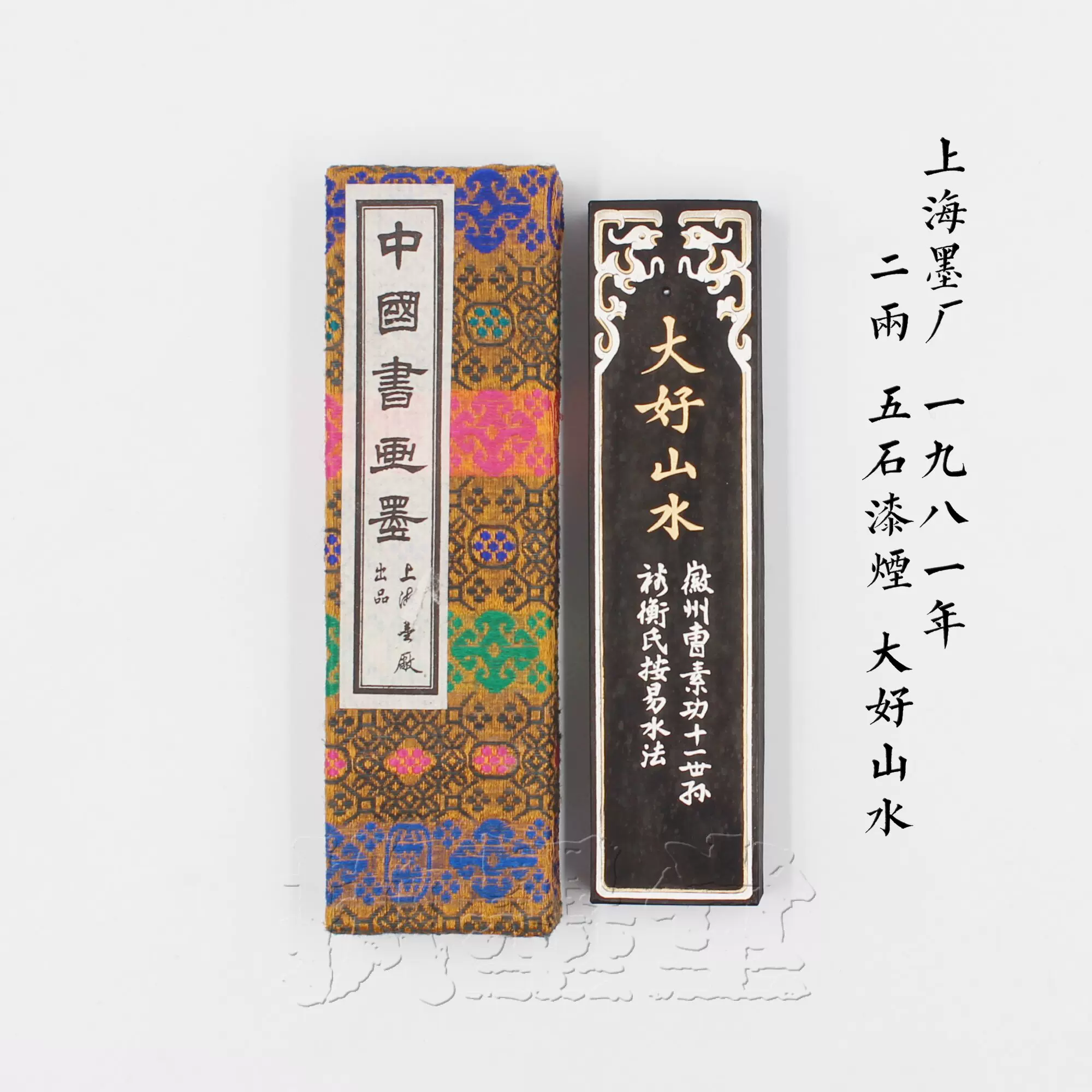 大好山水上海墨厂1981年2两五石漆烟文房上级油烟墨条书画墨锭-Taobao