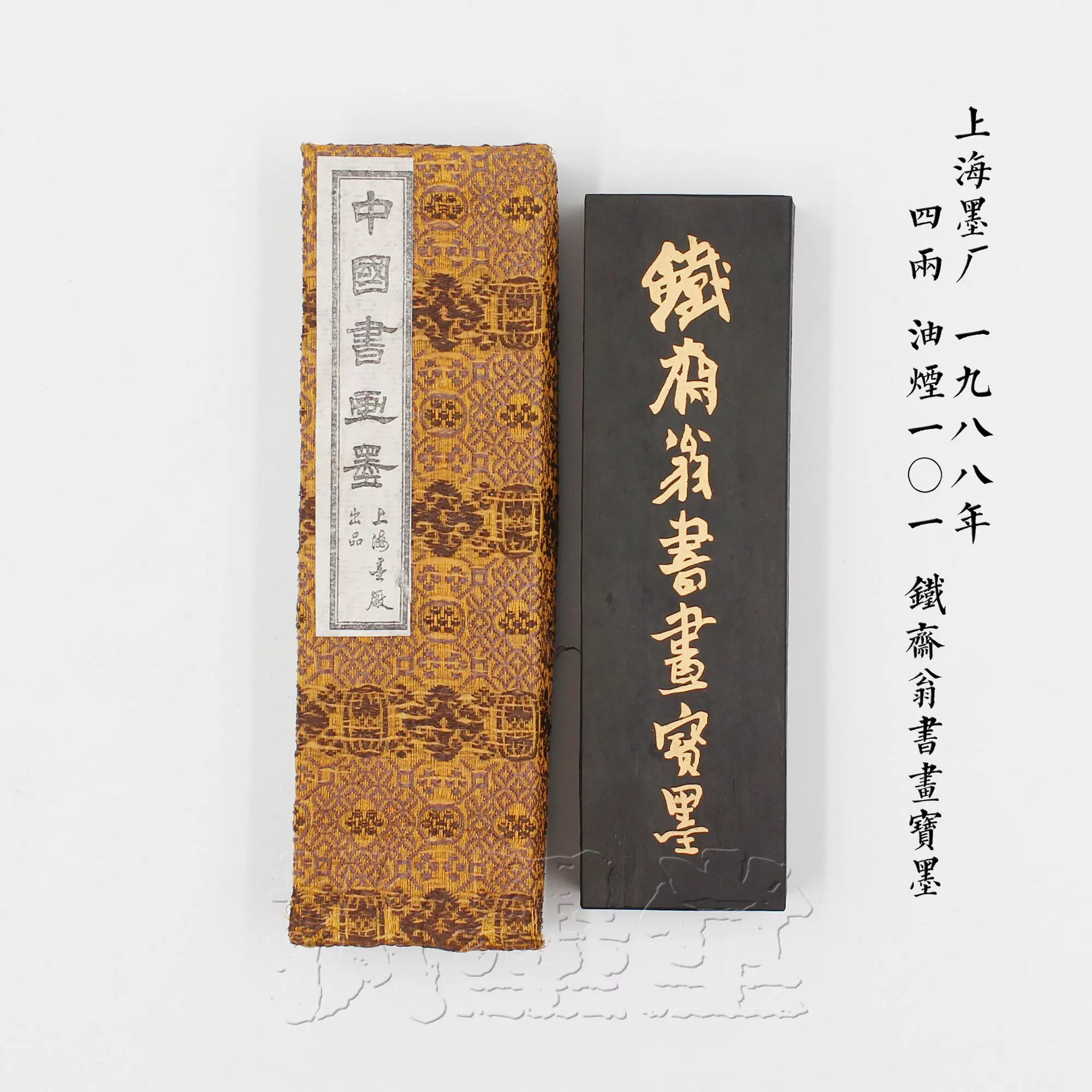 铁斋翁上海墨厂88年4两101上级油烟墨锭实用