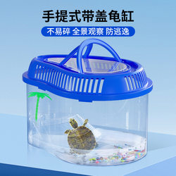 Turtle Breeding Tank Portable Carrying Box with Lid, Mini Special-Purpose Turtle Small Tank Turnover Box for Home Use