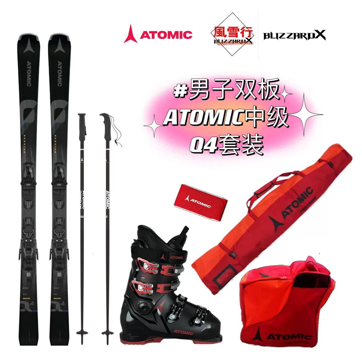 ATOMIC男子双板滑雪板Q4 初级中级双板滑雪板男子滑雪板套装-Taobao