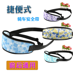 Battery Motorcycle Seat Belt Breathable Grid Front And Rear Universal Riding Car Belt Child Anti-fall Fixed Safety Strap