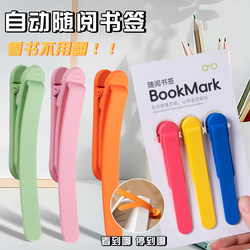 Bookmark with High Aesthetic Appeal, Non-Deformable, Suitable for Home Use, Rewards Students, Small Gifts, Practical, Eco-Friendly, Wholesale for Books, Multifunctional Reading Tool, Book Clip, New Duckbill Automatic Page-Turning Bookmark, Soft Silicone