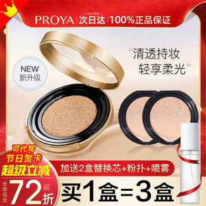 Proya air cushion cc cream bb concealer moisturizing long-lasting not easy to remove makeup foundation Bolaya official flagship store authentic