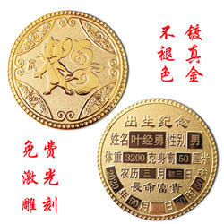 Twelve Zodiac Baby Birth Commemorative Coins, Newborn Full Moon Souvenirs, 100-Day Seal, First Birthday Gift, Engraved Plaque