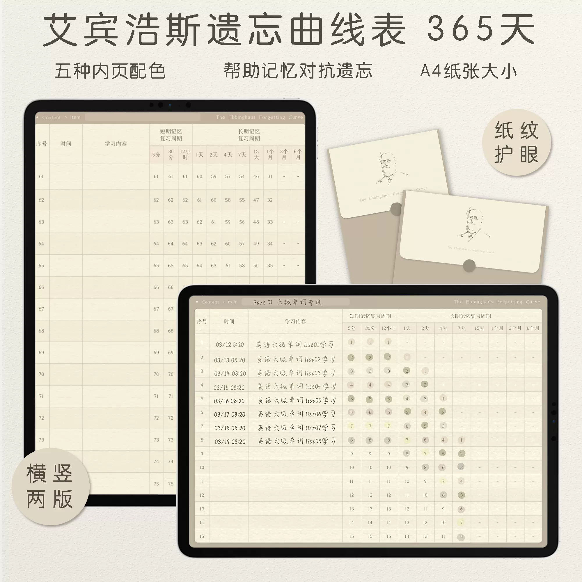 iPad电子手帐模板艾宾浩斯遗忘曲线英文单字学习计划笔记本