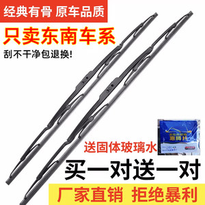 
Suitable for Southeast DX7 wiper DX3/v3 Lingyue v5 Lingzhi A5 Wing Dance v6 Lingshi original bone wiper blade