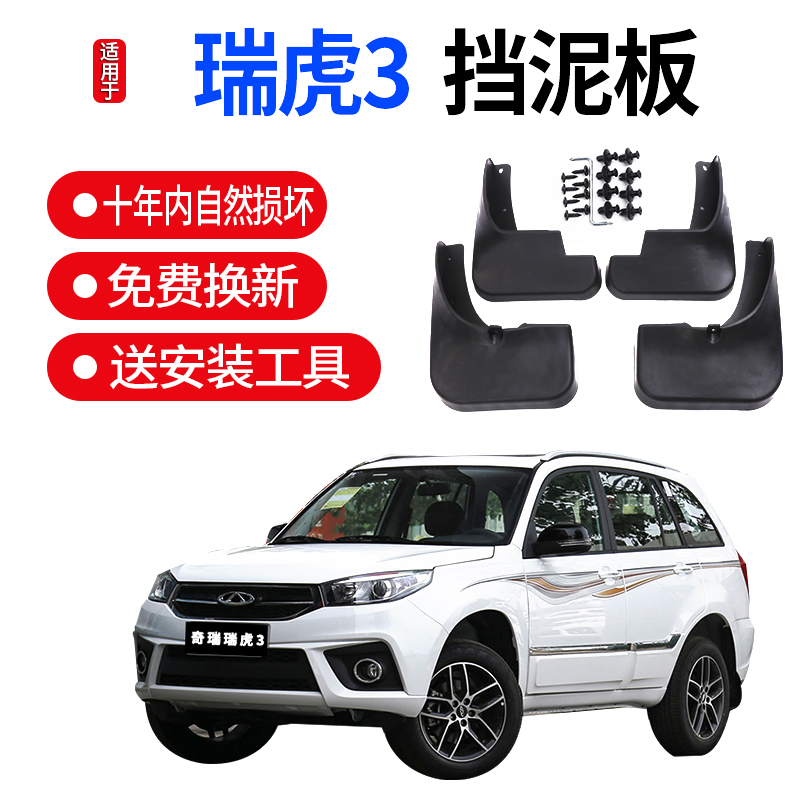 CHERY TIGGO 3   16 | 18 | 20  ڵ   ε巯  TIGGO 3X  -