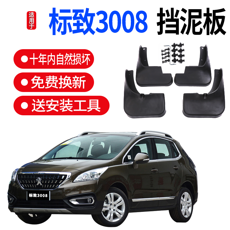 DONGFENG PEUGEOT 3008 ڵ     ׼ ΰ 3008 չ ε巯  ӵ -