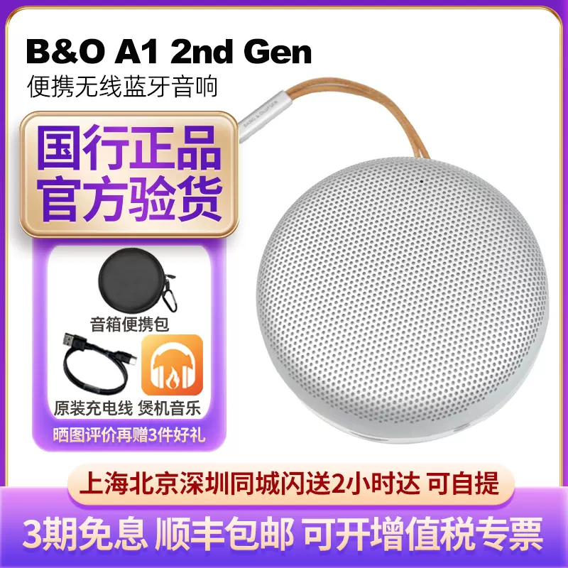 B&O Beosound A1 2nd Gen二代无线蓝牙音箱便携式户外bo音响 B&O-Taobao
