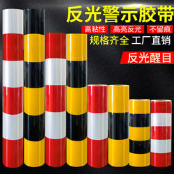 Black, Yellow, Red and White Reflective Tape Warning Tape Night Anti-Collision Column Safety Sign Traffic Film Warning Line