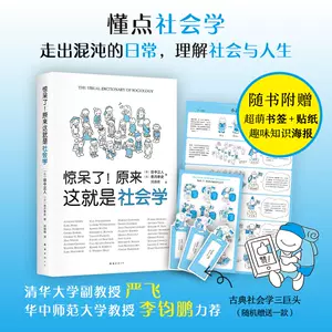 惊呆了这就是社会学- Top 100件惊呆了这就是社会学- 2024年4月更新- Taobao