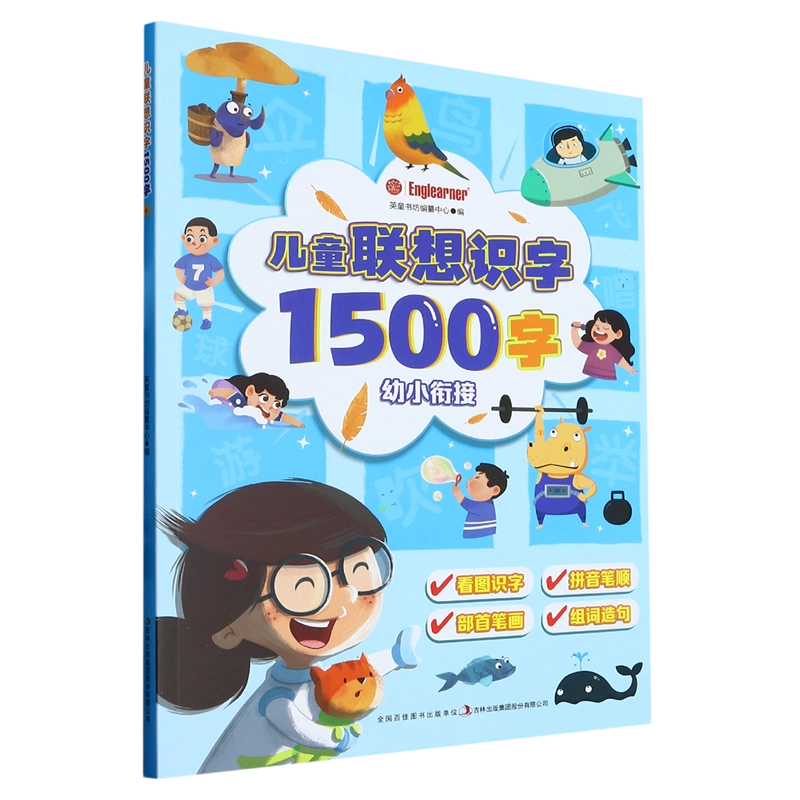 【当店限定販売】 儿童联想识字1500字 絵本・児童書