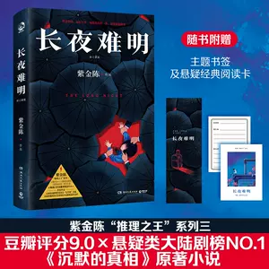 书紫金陈- Top 500件书紫金陈- 2024年3月更新- Taobao