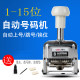 Deli 7508 small automatic numbering machine, continuous date stamp, manual stamping, activity combination, same numbering time, 8-digit batch number, page number machine, adjustable date stamp
