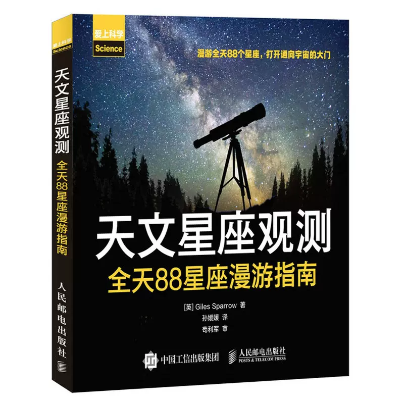 天文星座观测全天88星座漫游指南看星图和观星的基本知识天文观测入门