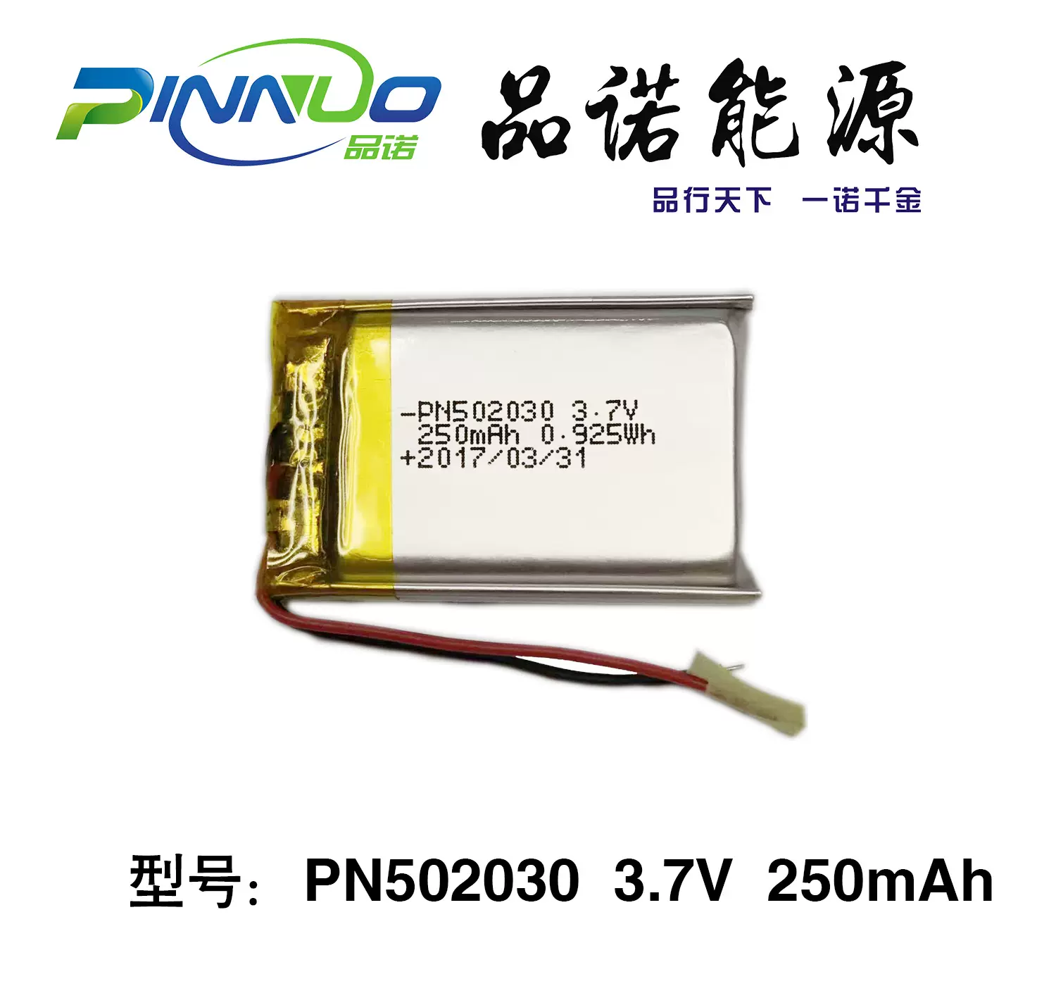 聚合物锂电池PN704050-1600mAh 拥有UL;IEC62133，UN38.3;CE等